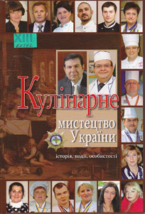 Кулінарне мистецтво України